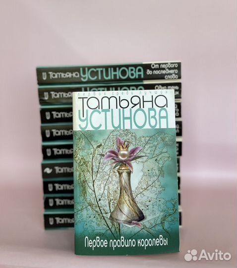 Книги Татьяна Устинова