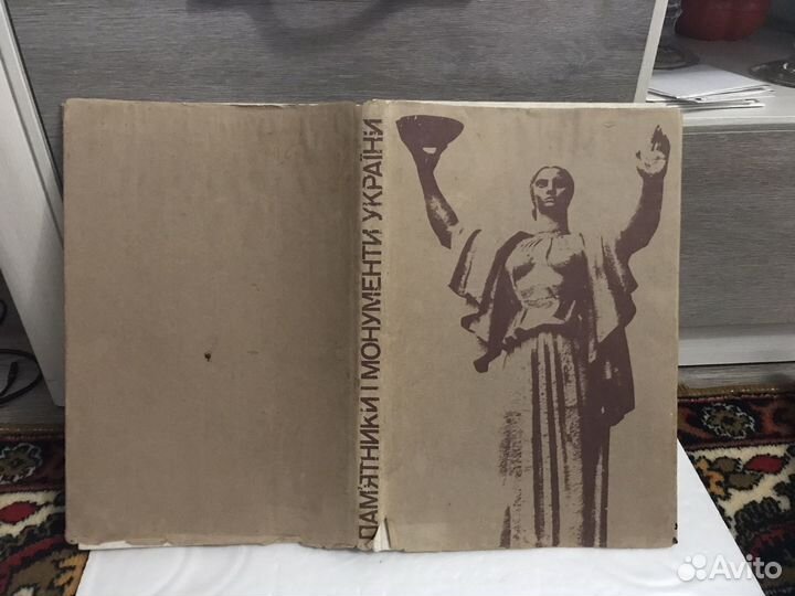 Фотоальбом памятники и монументы Украины 1982 год