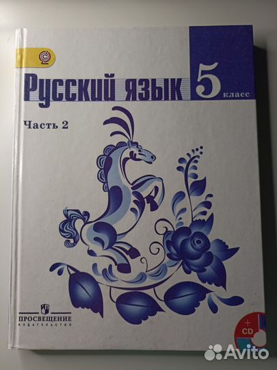 Учебник по русскому Баранов Ладыженская 5кл. 2ч