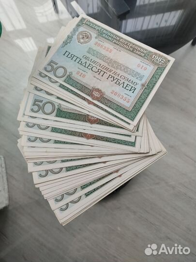 Облигации 50р СССР 1982г