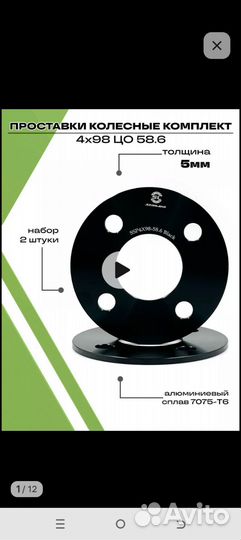 Проставки колесные 4х98