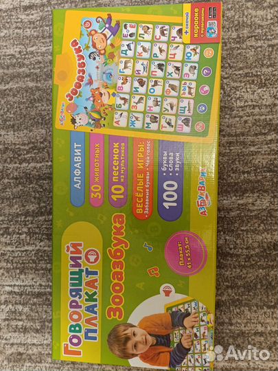 Говорящая азбука плакат