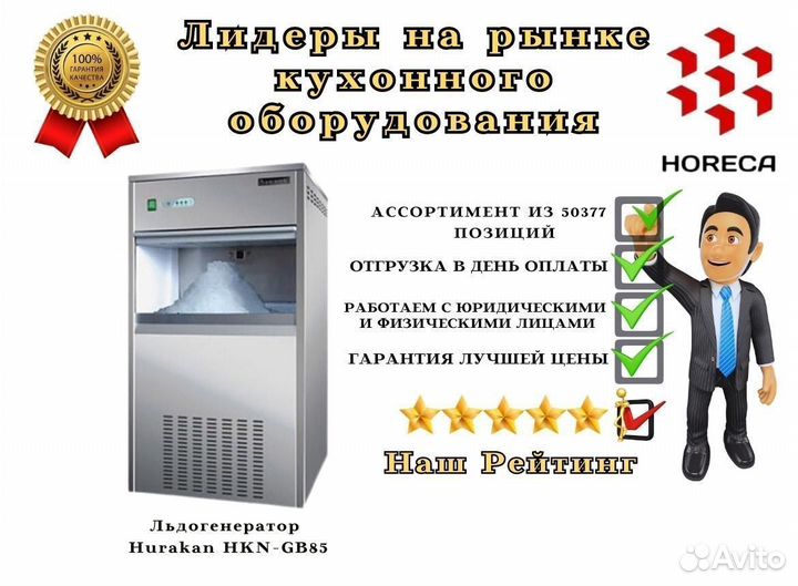 Льдогенератор Hurakan HKN-GB110