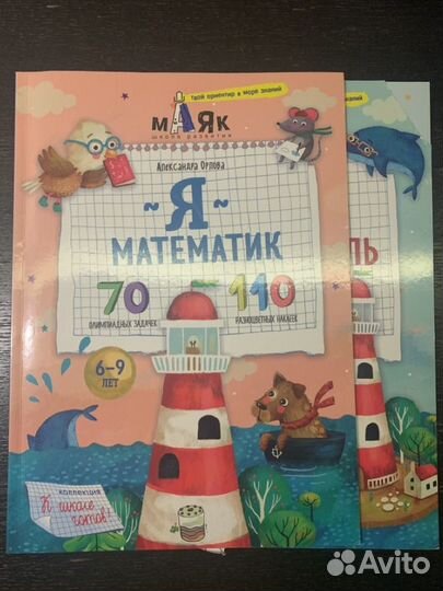 Книги детские Развивающие (математика) 6 лет
