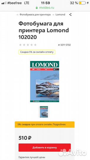 Фотобумага Lomond A4, 50 листов