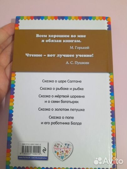 Пушкин Сказки