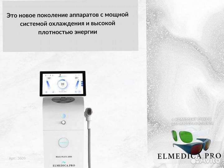 Лазерный аппарат Макс Плюс 2000cj 2025 рассрочка