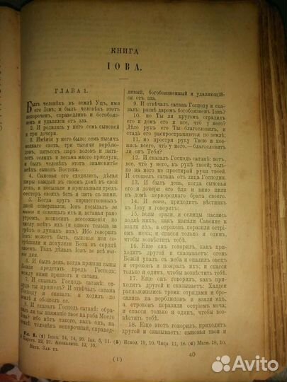 Старинная Библия