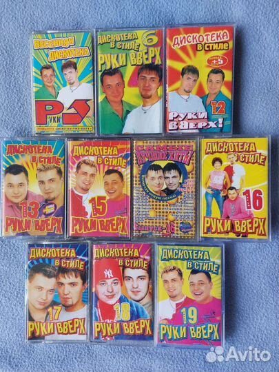 Руки Вверх кассеты - лучшее, сборники, друзья