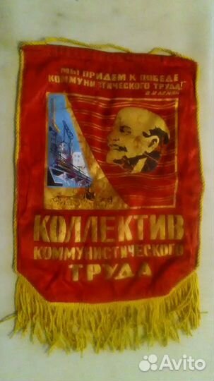 Вымпел СССР