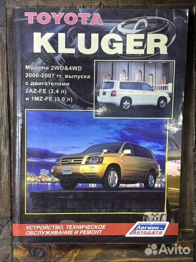 Toyota kluger авто книга