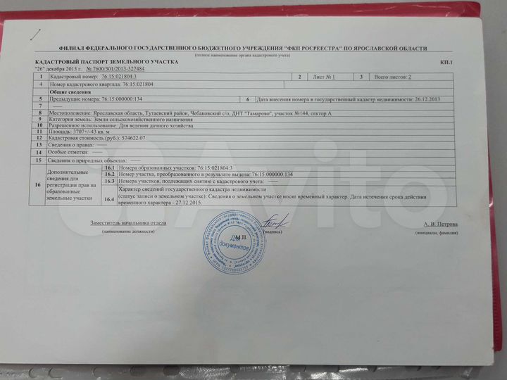 Участок 37 сот. (СНТ, ДНП)