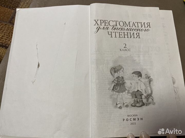 Хрестоматия для внеклассного чтения