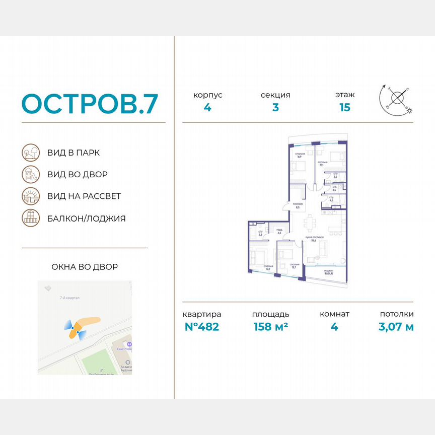 4-к. квартира, 158 м², 15/19 эт.