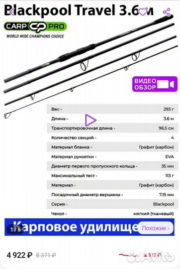 Карповые удилища и Катушки
