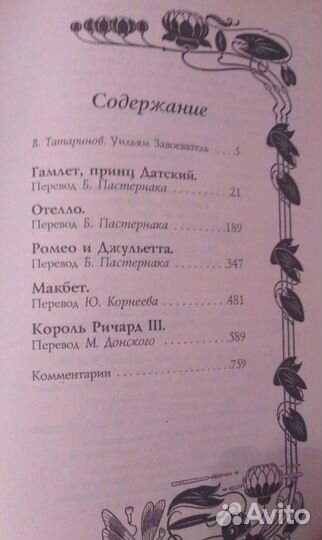 Книга У. Шекспир 