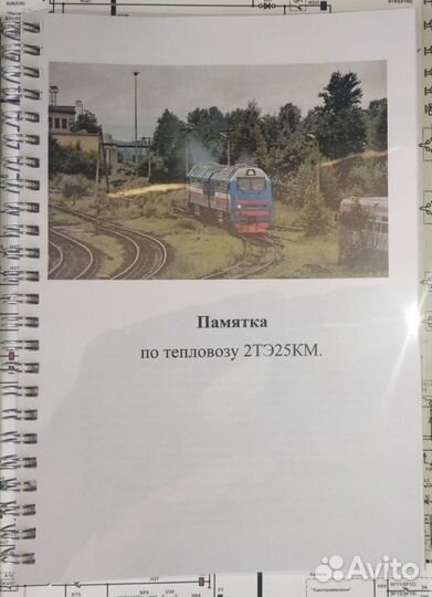 2тэ25Км неисправности памятка