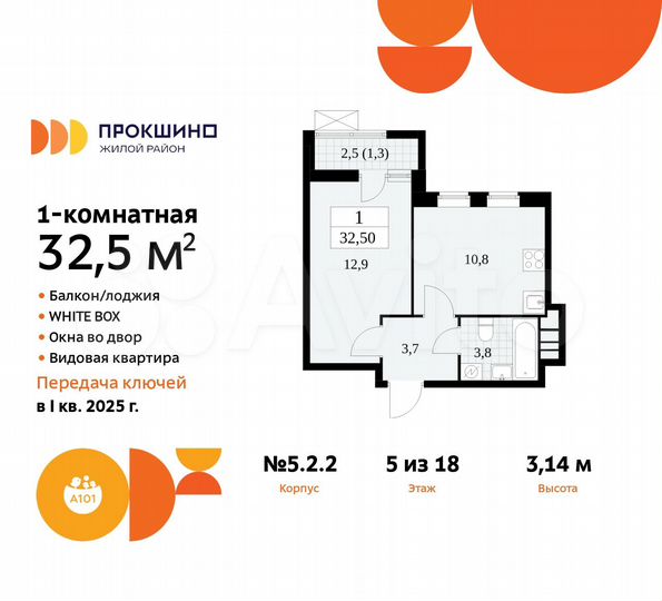 1-к. квартира, 32,5 м², 5/18 эт.
