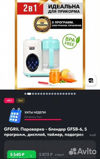 Gfgril Пароварка - блендер gfsb-6