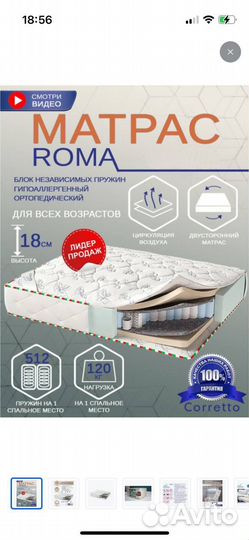 Матрас Coretto Roma