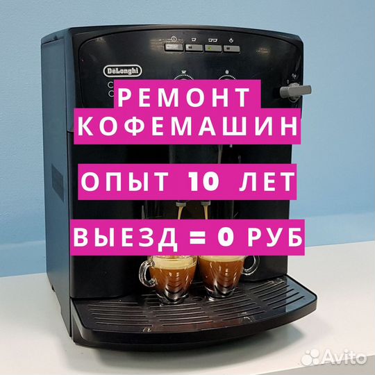 Ремонт кофемашин. Частный мастер