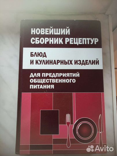 Сборник рецептур для предприятий