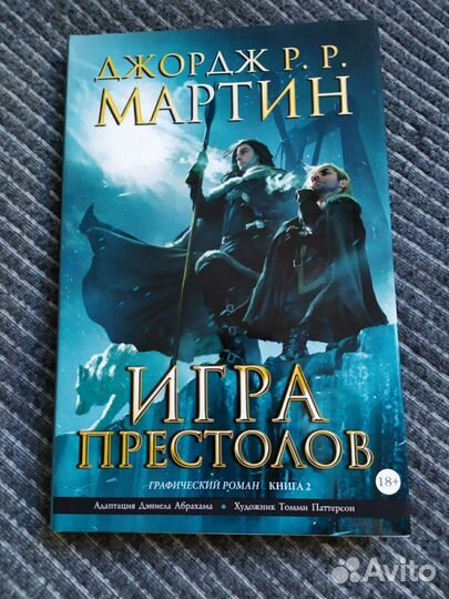 Комиксы игра престолов