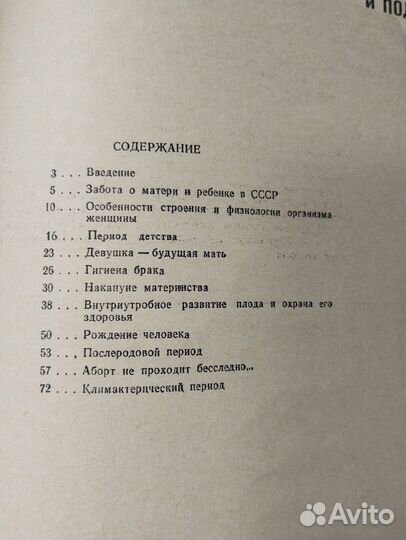 Здоровье женщины и материнство, 1969