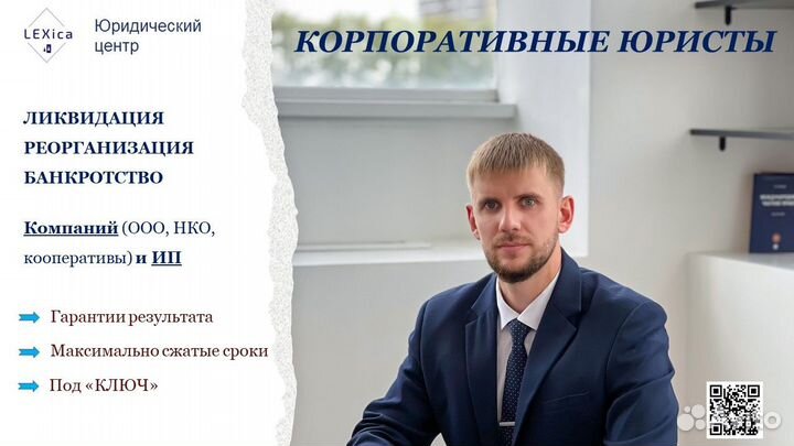 Ликвидация компаний (ооо, нко), смена директоров