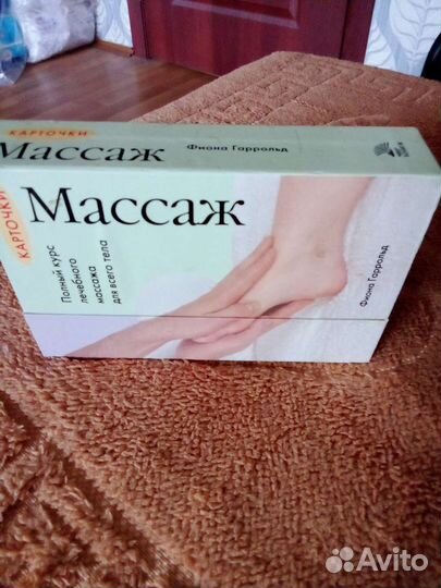 Карточки, массаж