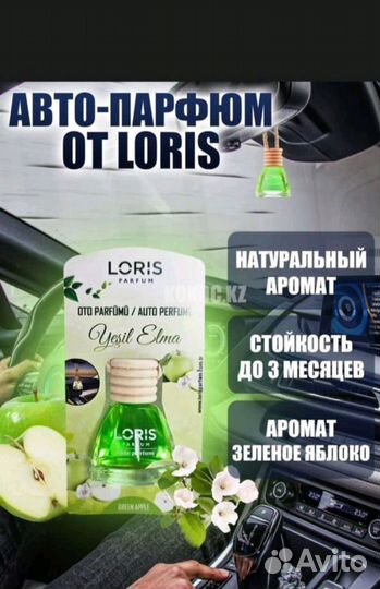 Автомобильное ароматизаторы