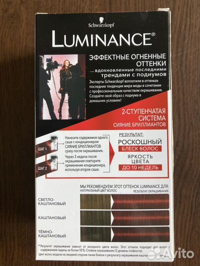 Краска для волос Schwarzkopf Luminance Color 5.88