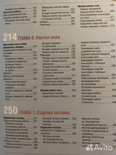 Большая книга ремонта