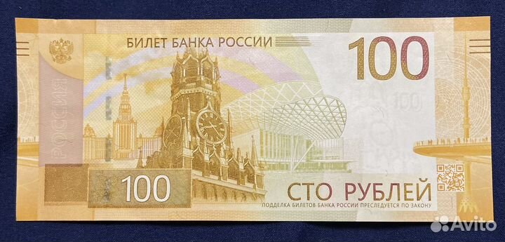 Новая купюра 100 рyблей редкой серии