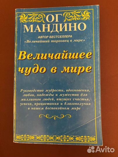 Ог Мандино, букинистика