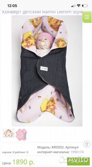 Конверт для малыша