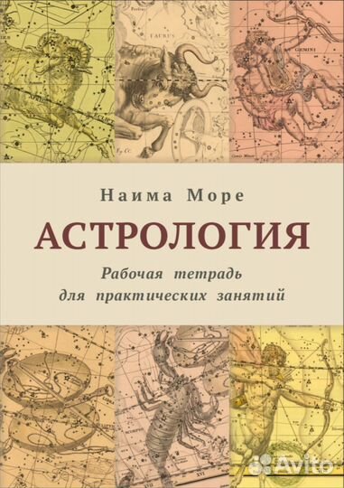 Астрология Рабочая тетрадь+ бланки натальных карт