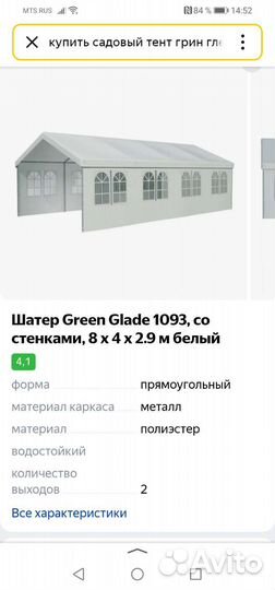 Тент шатер садовый