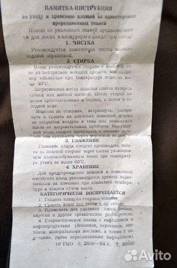 Плащи непромокаемые СССР