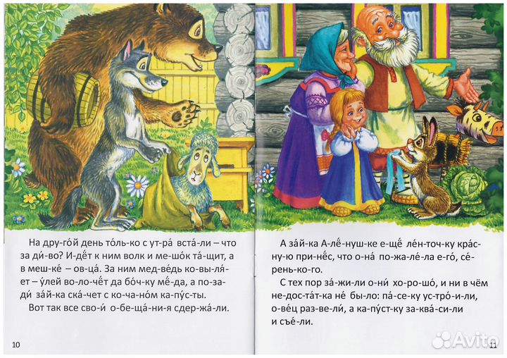 Книга детская Читаем по слогам сказки и другие