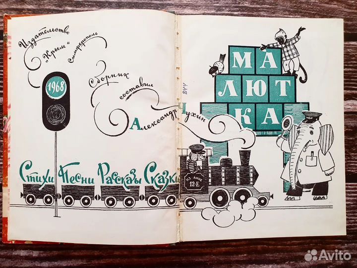 Малютка. Стихи, песни, рассказы