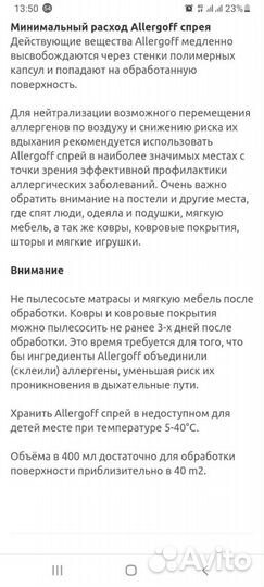 Противоаллергенный спрей от клещей Аллергоф Allerg
