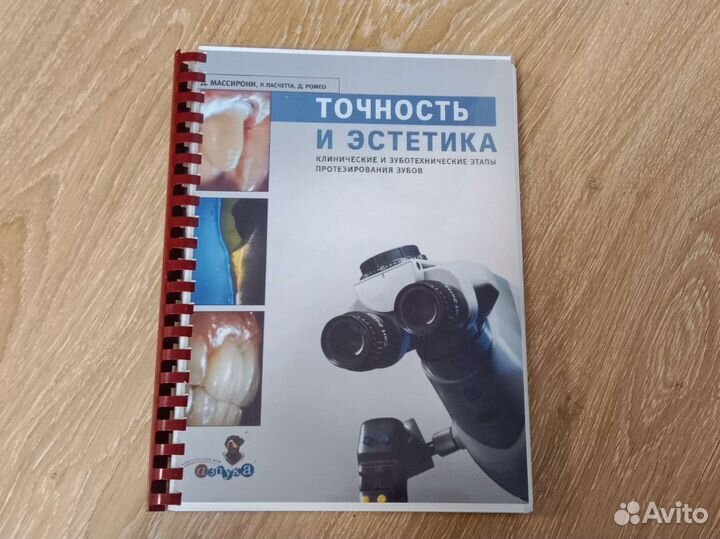 Точность и эстетика, Массирони