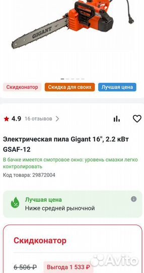 Пила цепная электрическая Gigant