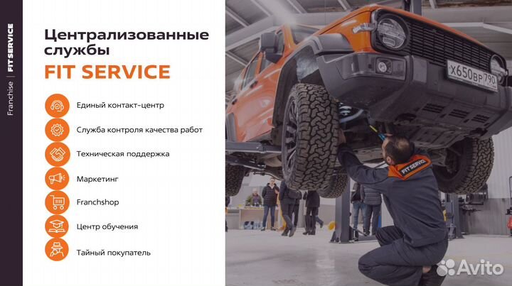 Готовый бизнес Автосервис FIT Service