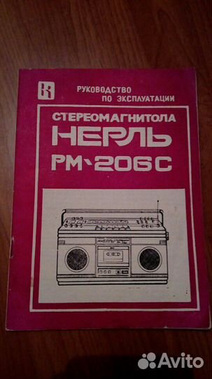 Стереомагнитола Нерль рм-206С