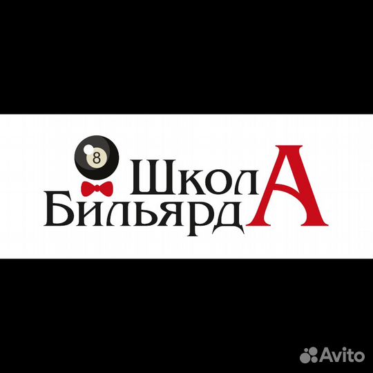 Тренер по бильярду