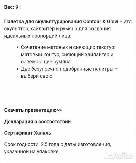 Палетка тон «Золотое сияние»