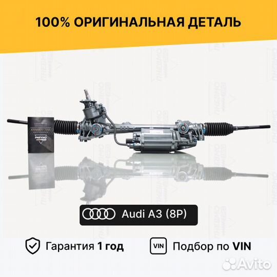 Рулевая рейка электр. Audi A3 8P 2010-2013 Восстан