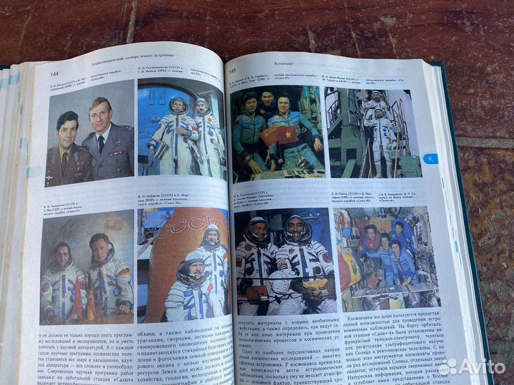 Энциклопедический словарь юного астронома